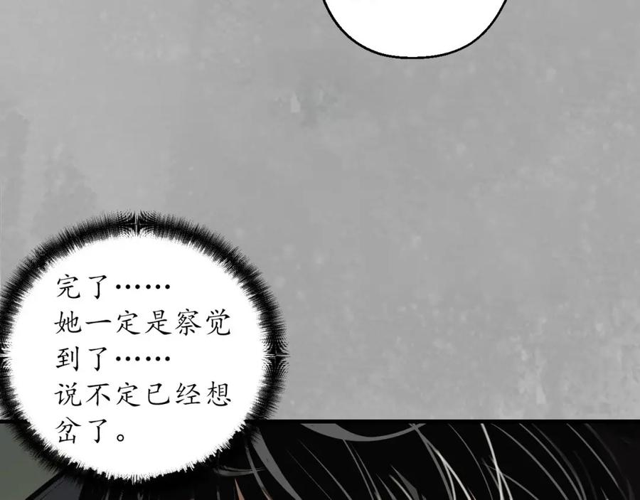 藏锋行 赤炼灭门 第60页