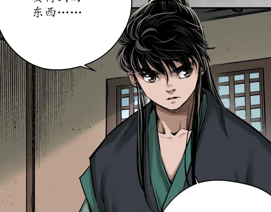 藏锋行 赤炼灭门 第15页