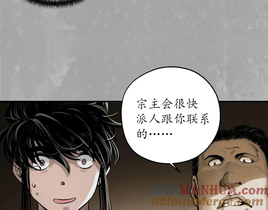 藏锋行 赤炼灭门 第49页
