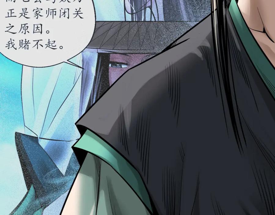 藏锋行 赤炼灭门 第26页