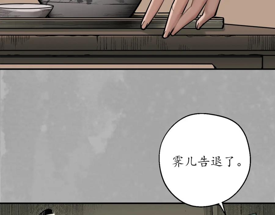 藏锋行 赤炼灭门 第6页