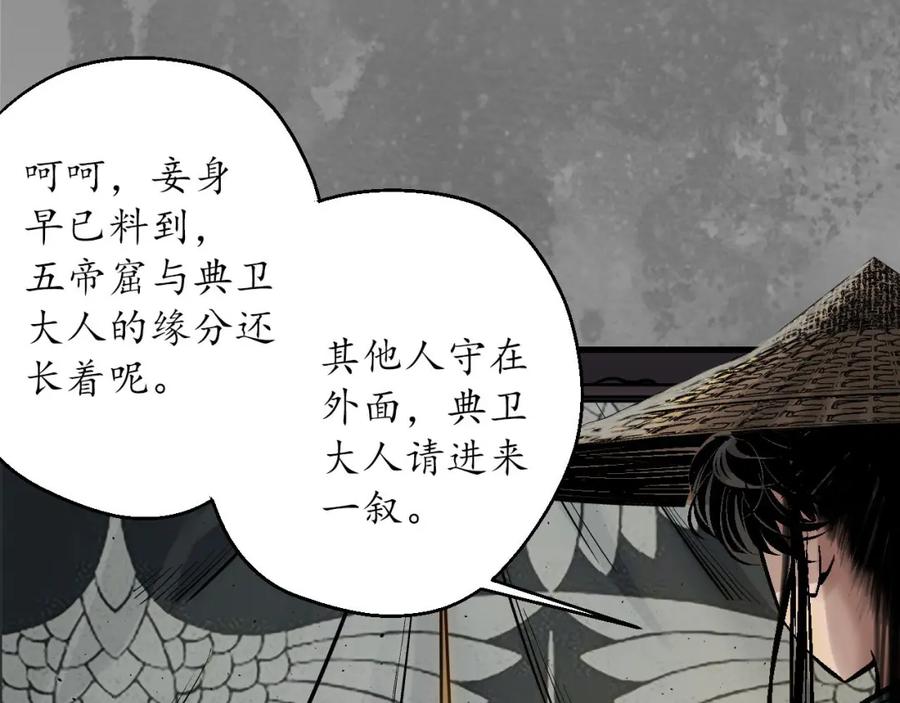 藏锋行 赤炼灭门 第68页