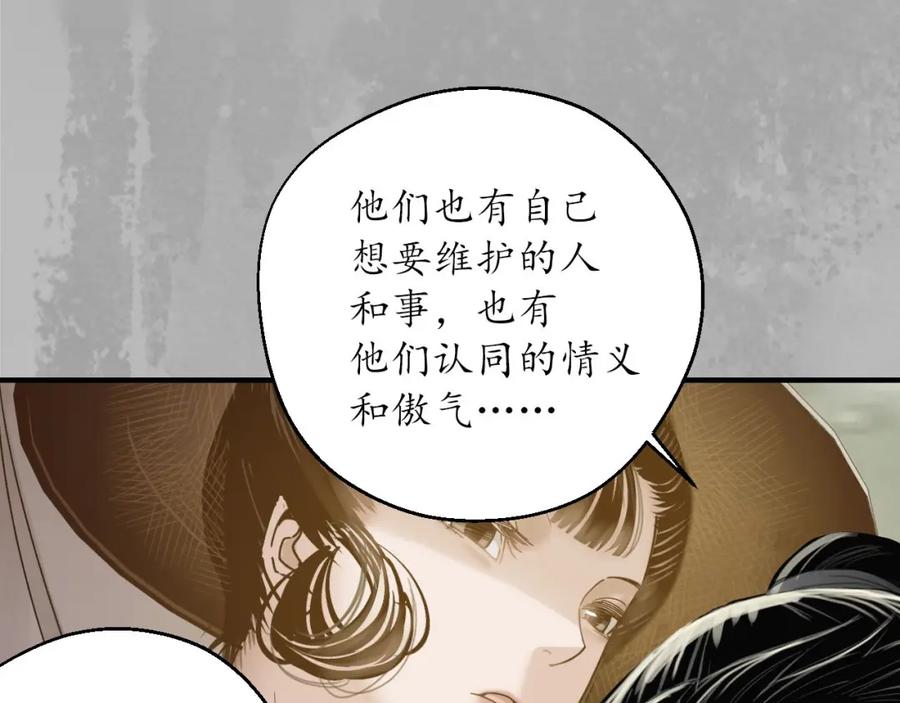 藏锋行 赤炼灭门 第36页
