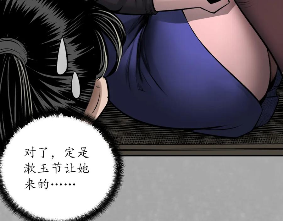 藏锋行 赤炼灭门 第48页