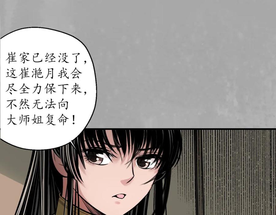 藏锋行 赤炼灭门 第21页