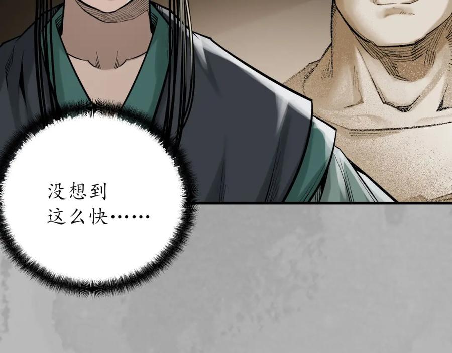 藏锋行 赤炼灭门 第50页