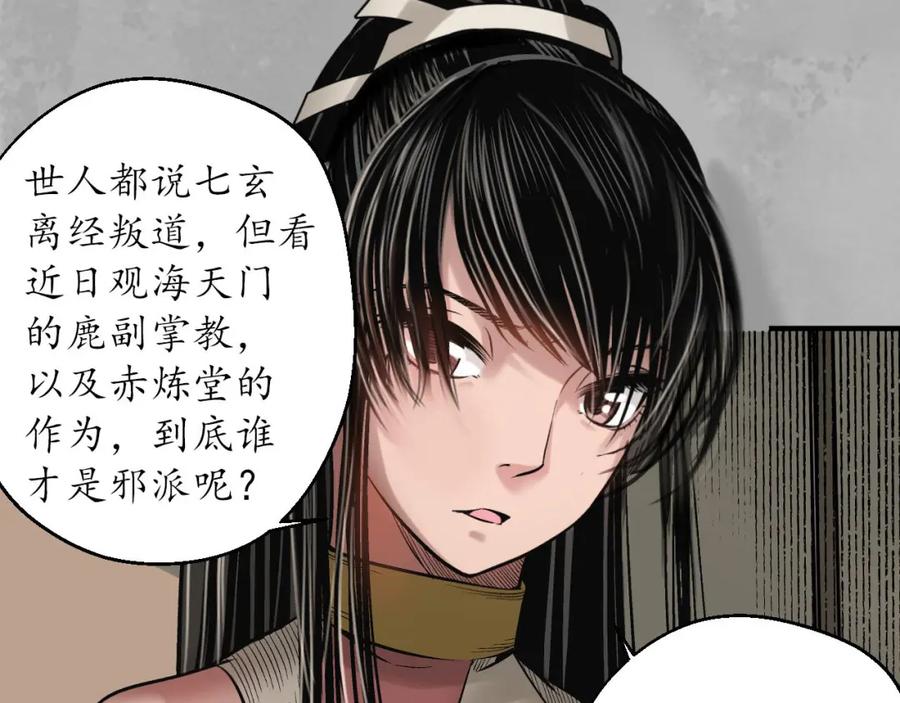 藏锋行 赤炼灭门 第23页