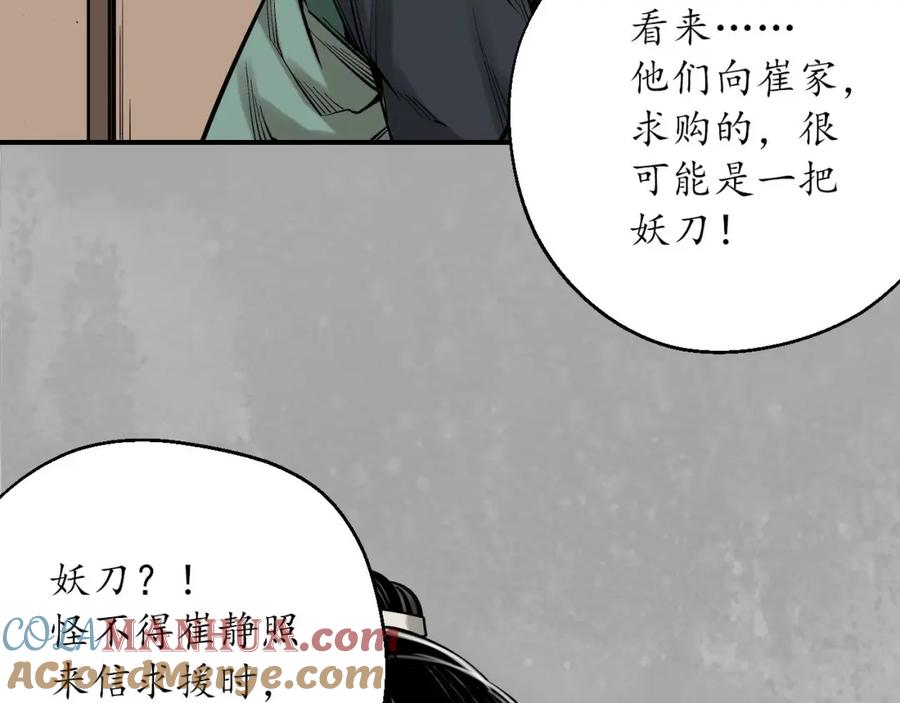 藏锋行 赤炼灭门 第16页