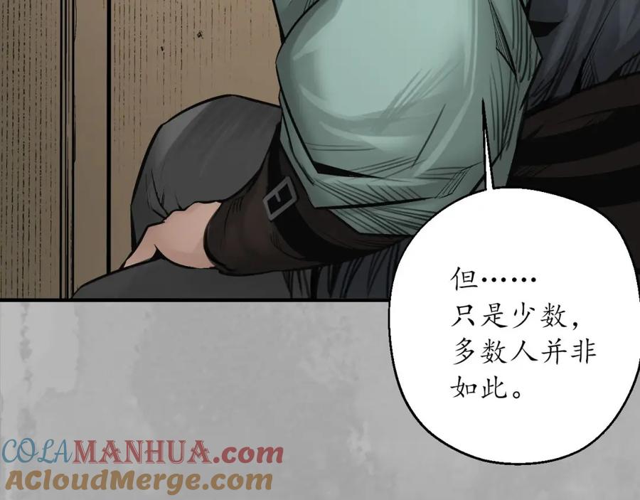 藏锋行 赤炼灭门 第34页