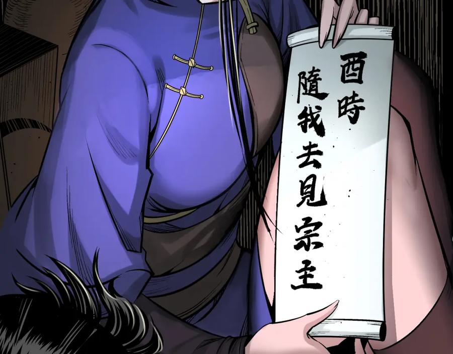 藏锋行 赤炼灭门 第47页