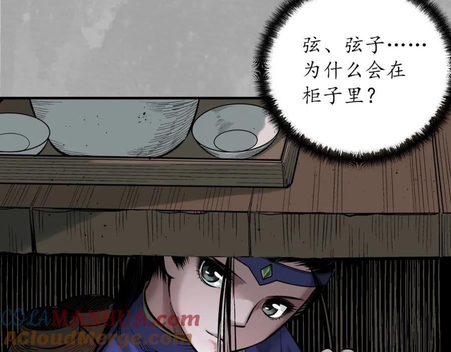 藏锋行 赤炼灭门 第46页