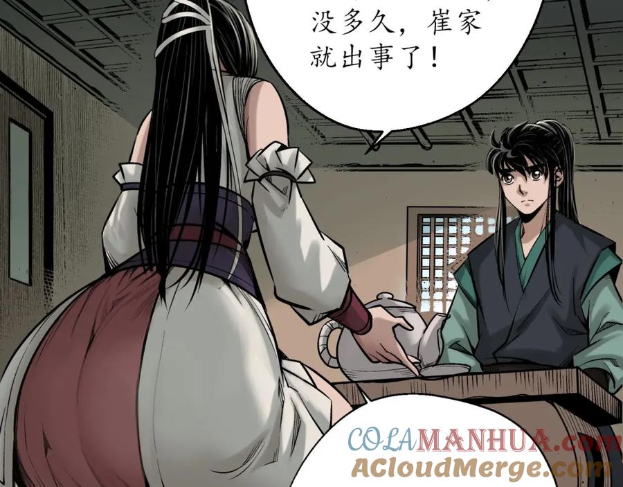 藏锋行 赤炼灭门 第13页