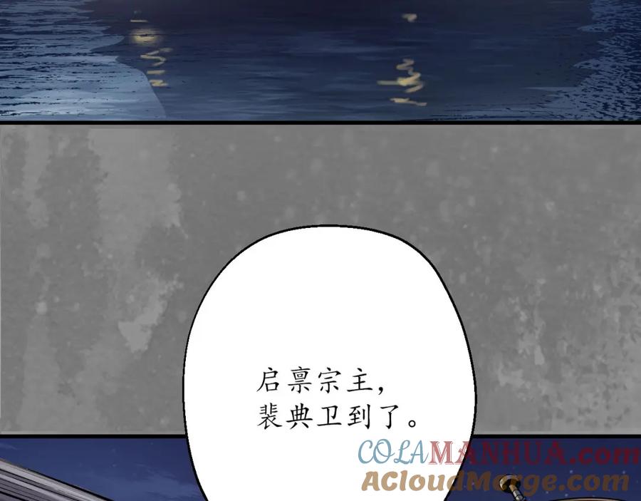 藏锋行 赤炼灭门 第64页