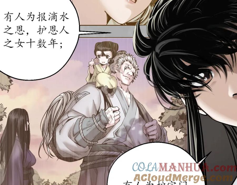 藏锋行 赤炼灭门 第37页