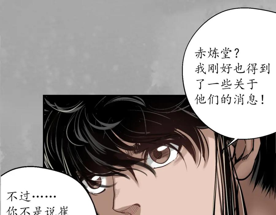 藏锋行 赤炼灭门 第11页