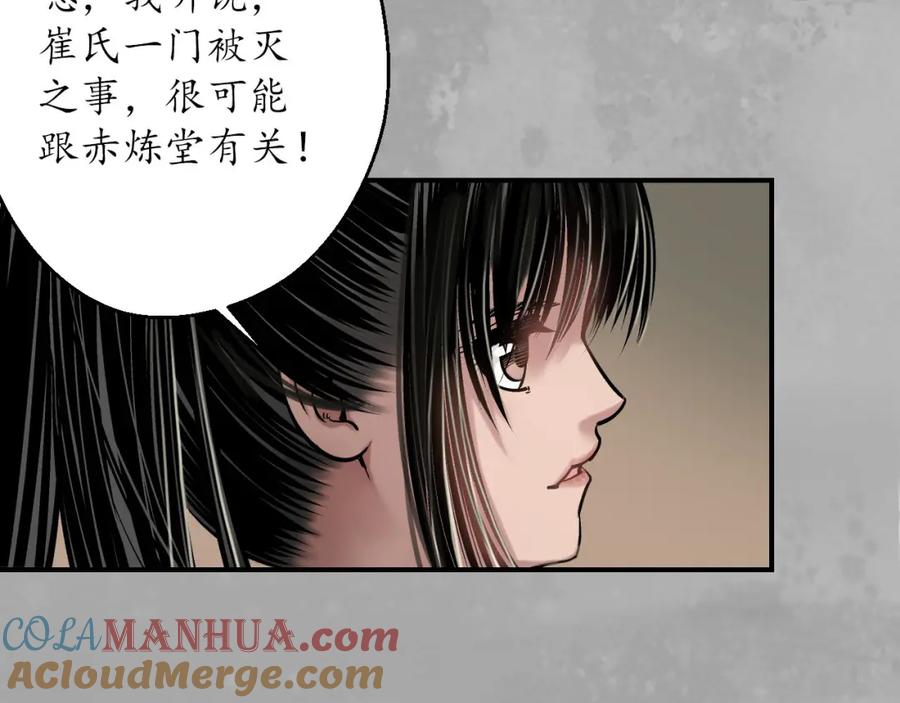 藏锋行 赤炼灭门 第10页
