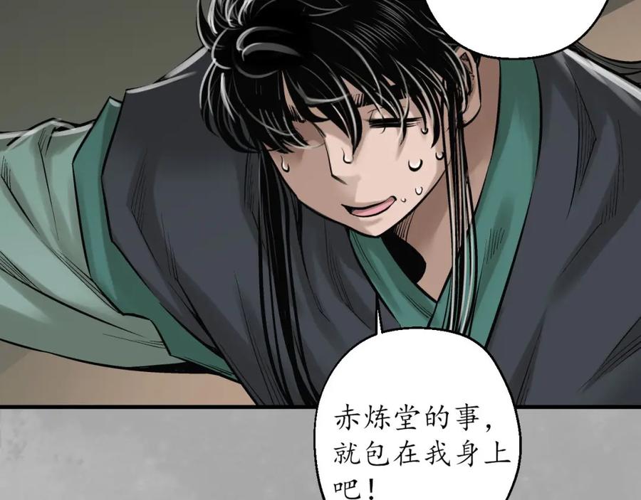 藏锋行 赤炼灭门 第59页