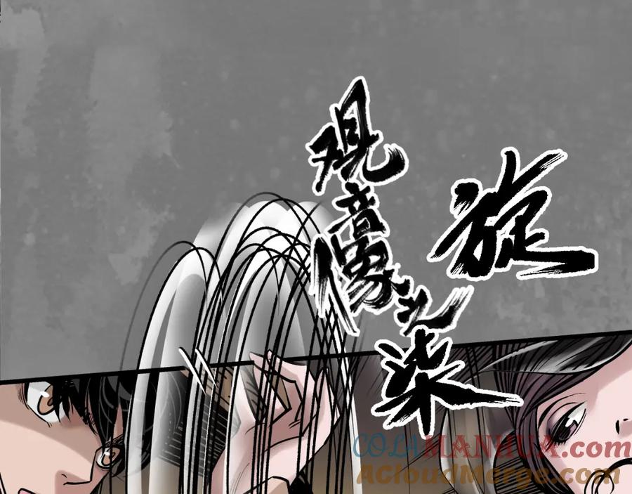 藏锋行 赤炼灭门 第76页