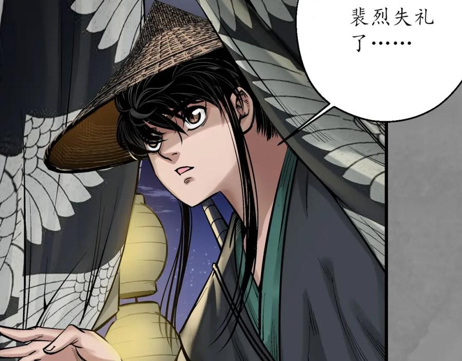 藏锋行 赤炼灭门 第71页