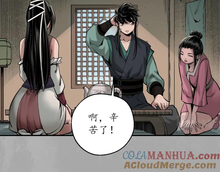 藏锋行 赤炼灭门 第7页