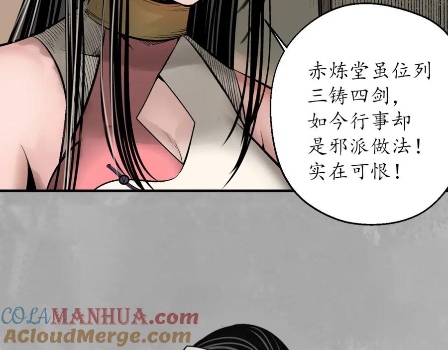 藏锋行 赤炼灭门 第22页