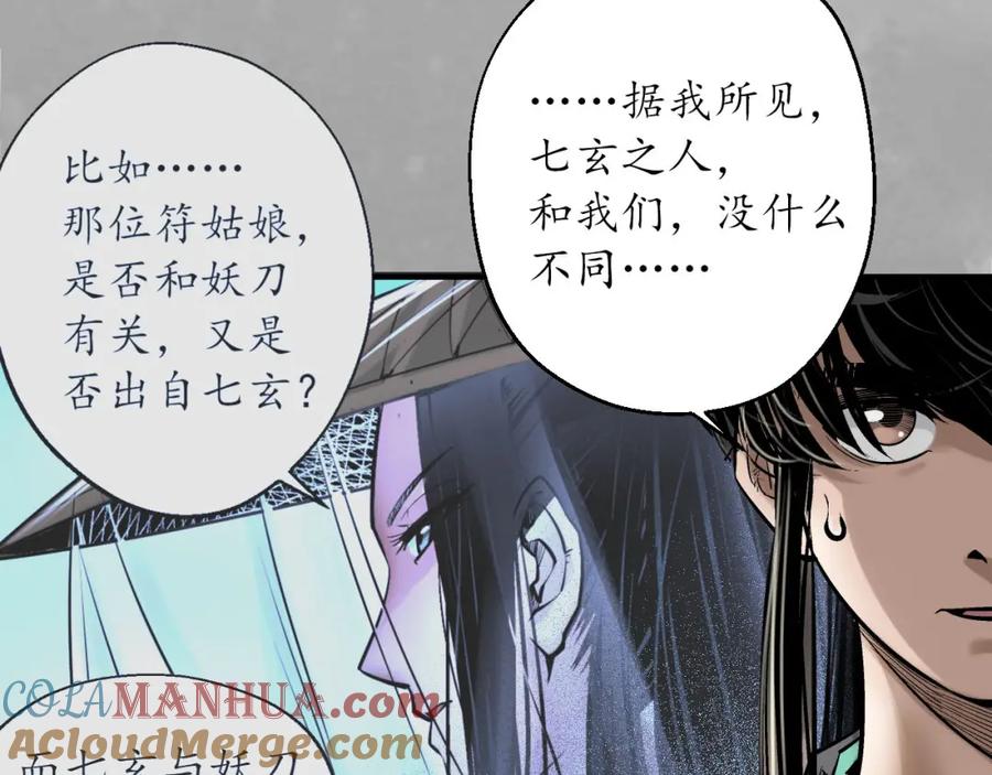 藏锋行 赤炼灭门 第25页