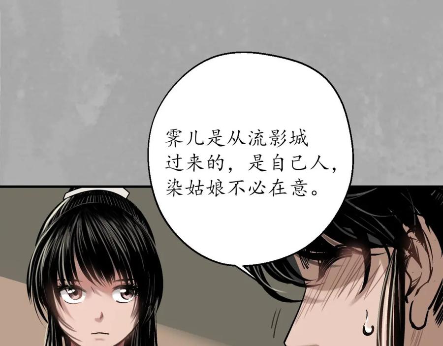 藏锋行 赤炼灭门 第8页