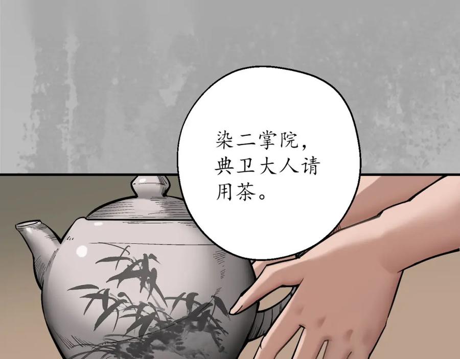 藏锋行 赤炼灭门 第5页