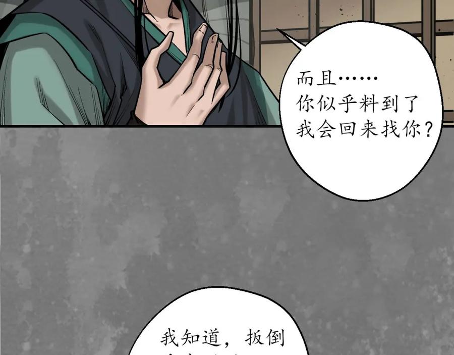 藏锋行 潜卫新主 第14页