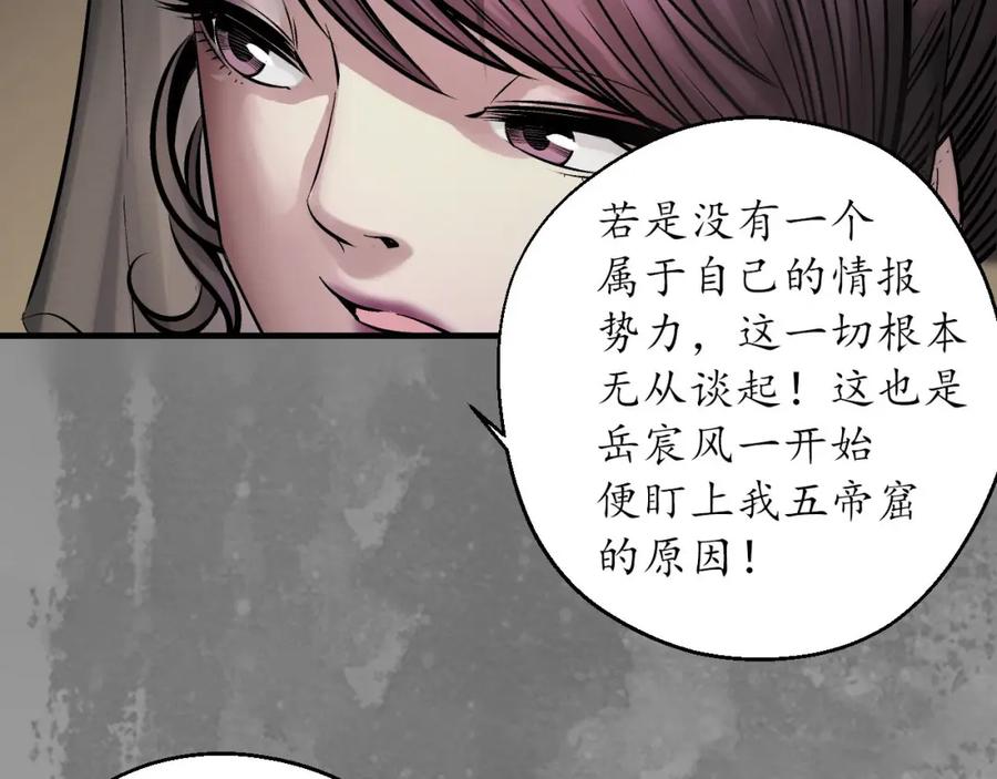 藏锋行 潜卫新主 第60页