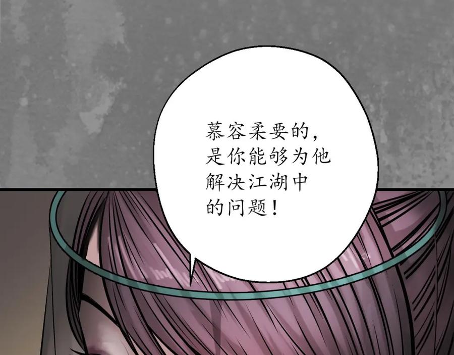 藏锋行 潜卫新主 第59页