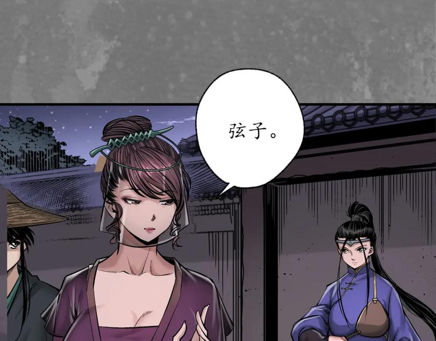 藏锋行 潜卫新主 第77页