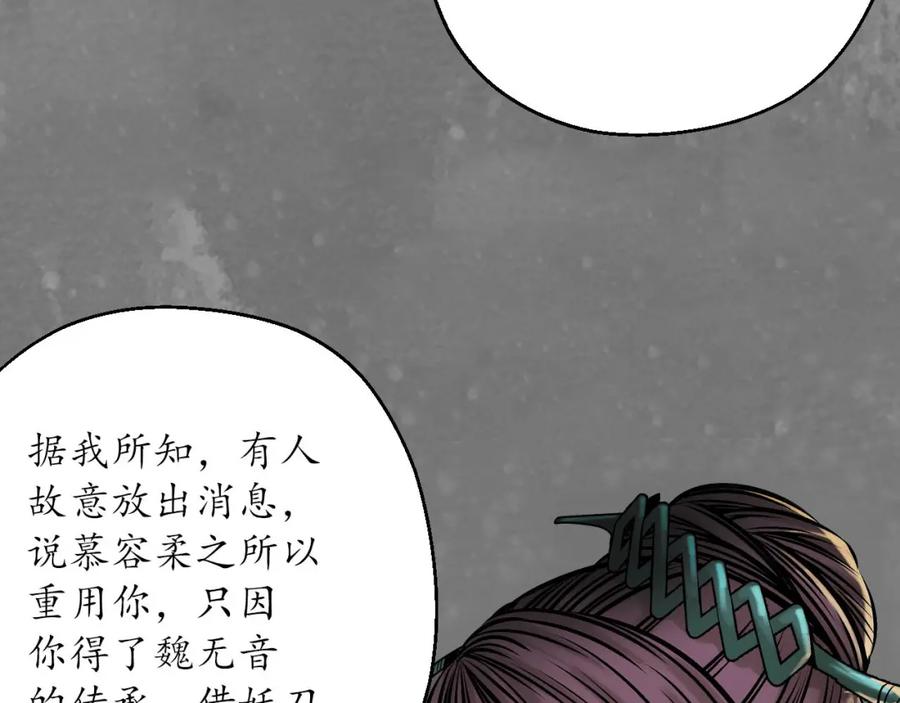 藏锋行 潜卫新主 第30页