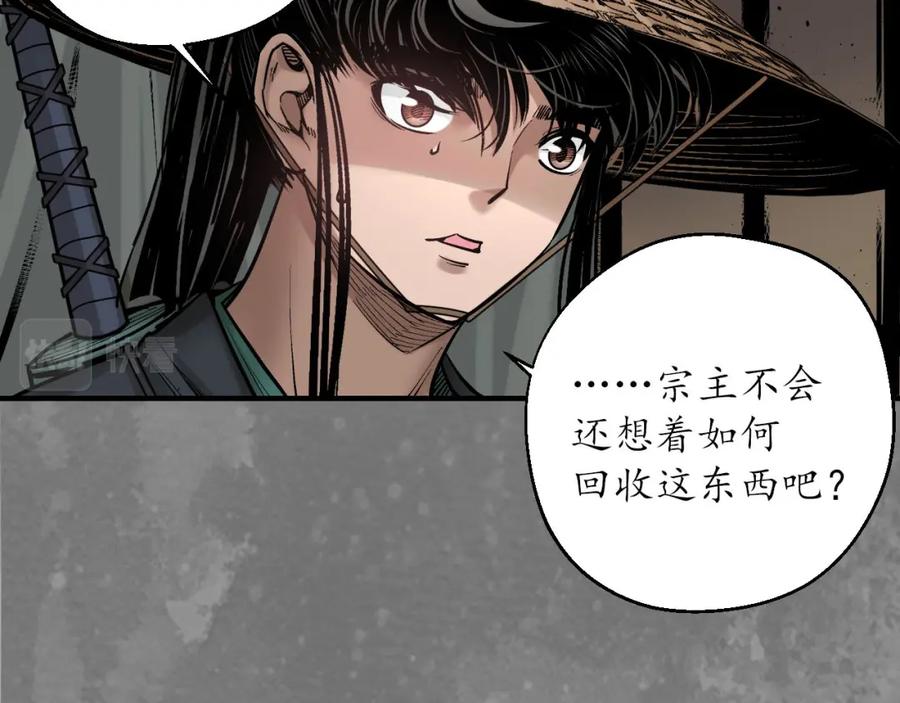 藏锋行 潜卫新主 第20页
