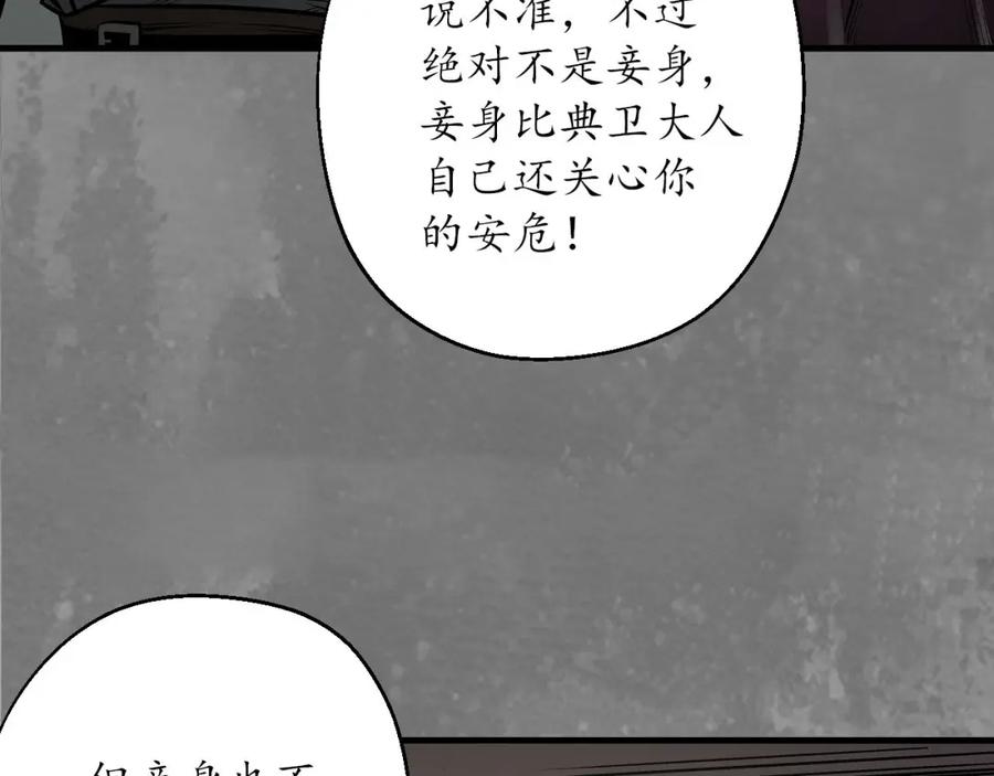 藏锋行 潜卫新主 第35页