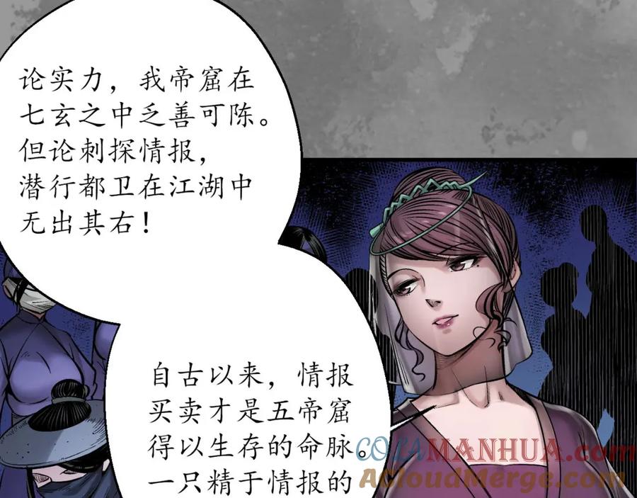藏锋行 潜卫新主 第61页