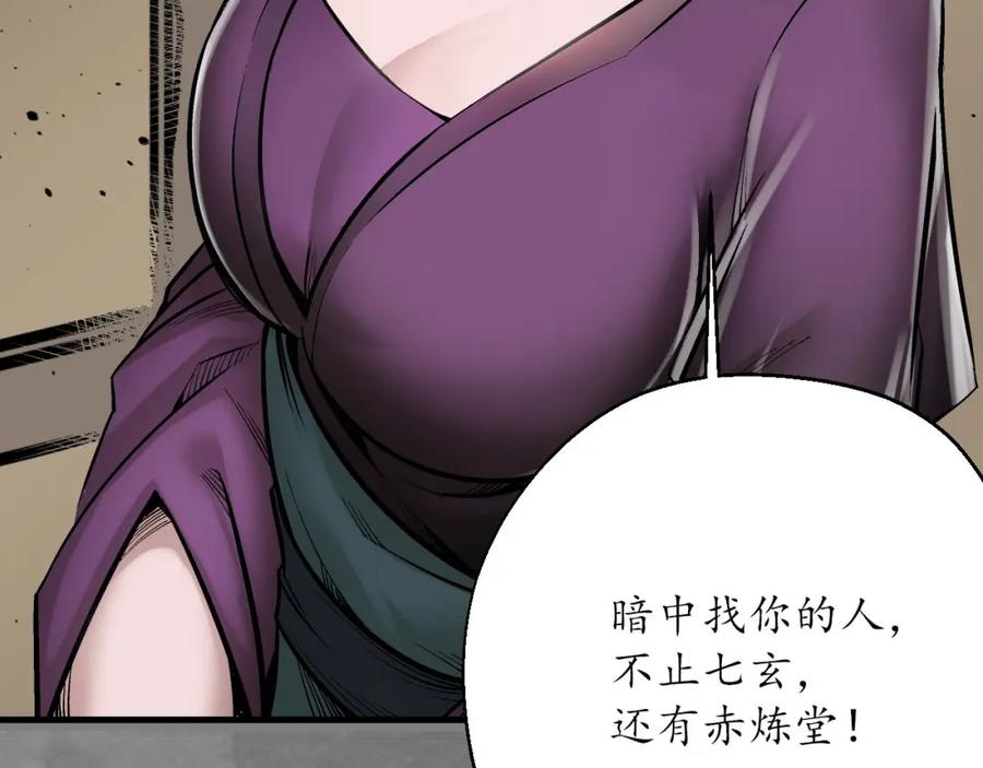 藏锋行 潜卫新主 第32页