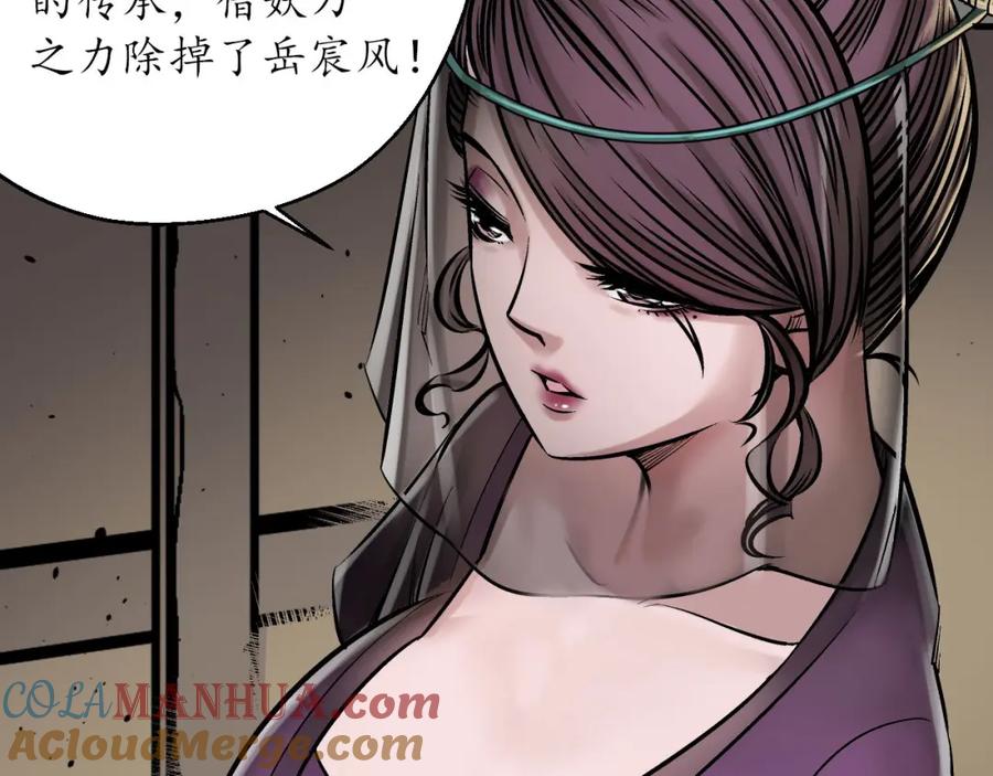 藏锋行 潜卫新主 第31页