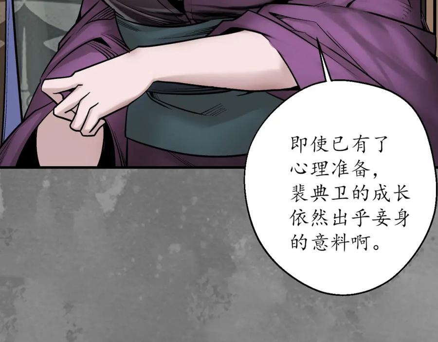 藏锋行 潜卫新主 第12页