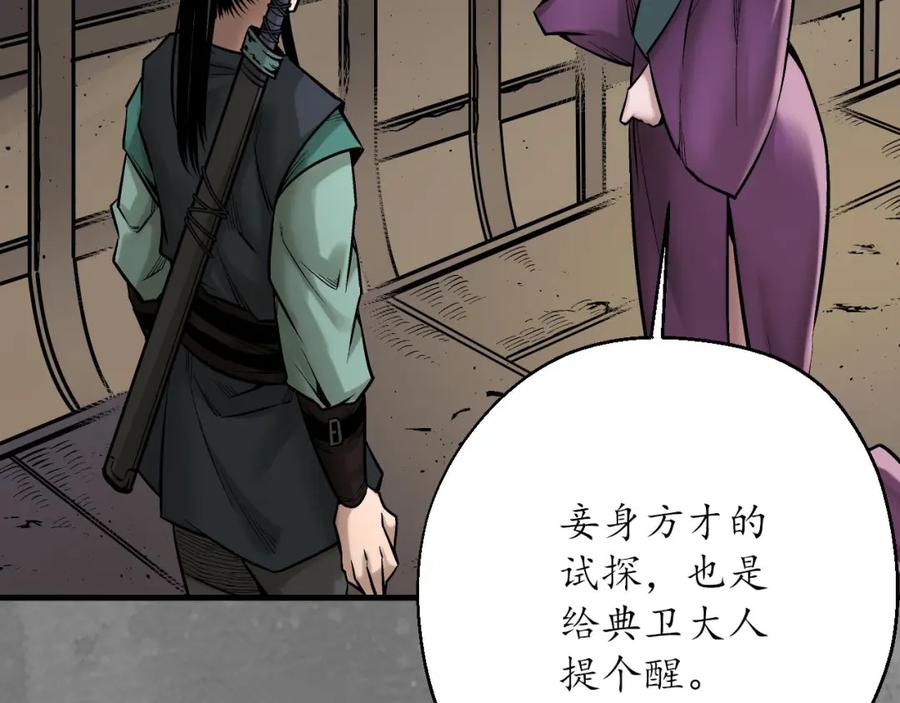 藏锋行 潜卫新主 第29页