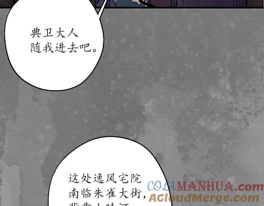 藏锋行 潜卫新主 第73页