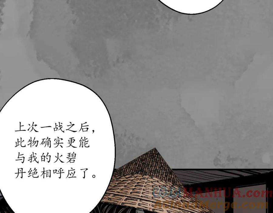 藏锋行 潜卫新主 第19页