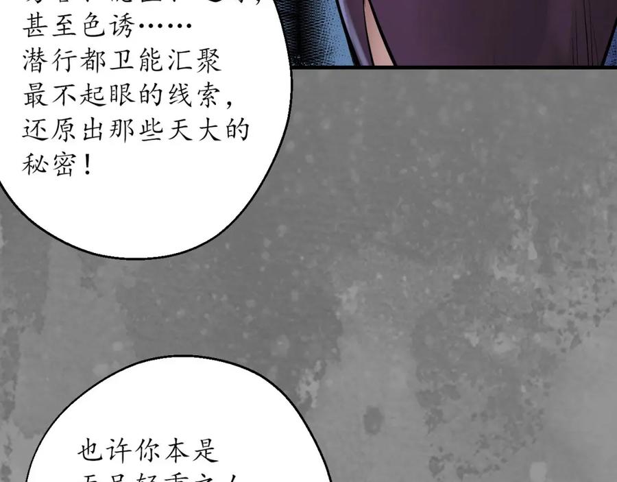 藏锋行 潜卫新主 第63页