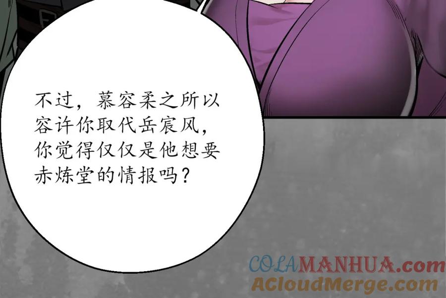 藏锋行 潜卫新主 第58页