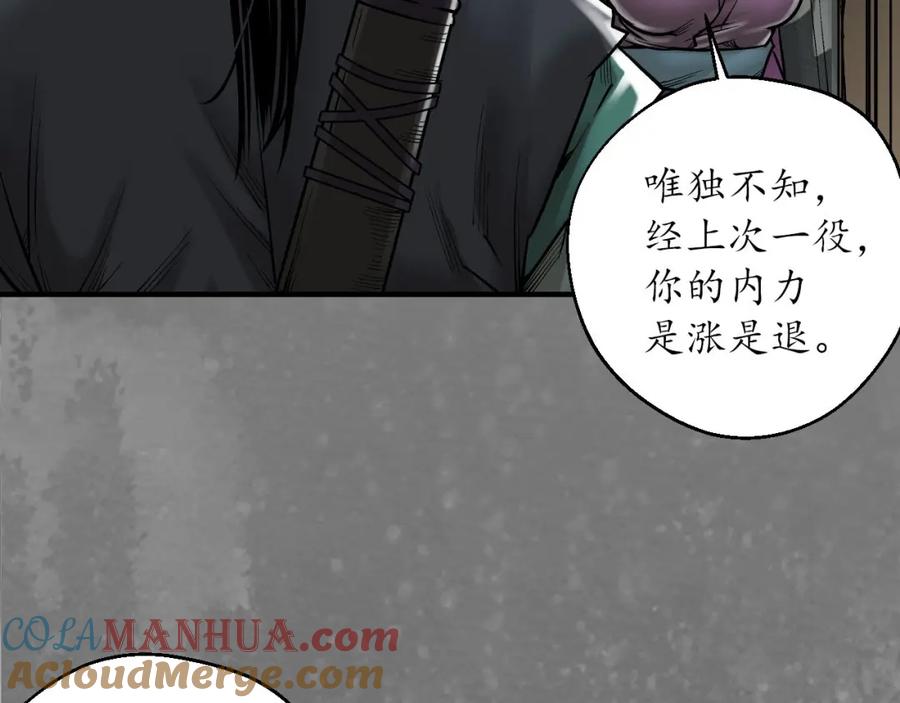 藏锋行 潜卫新主 第16页