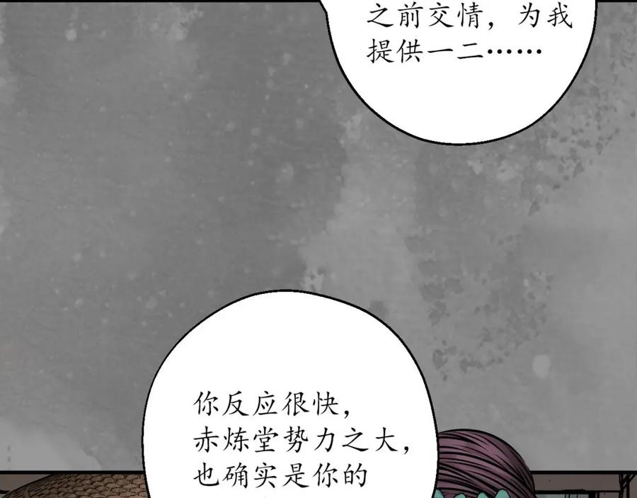 藏锋行 潜卫新主 第56页