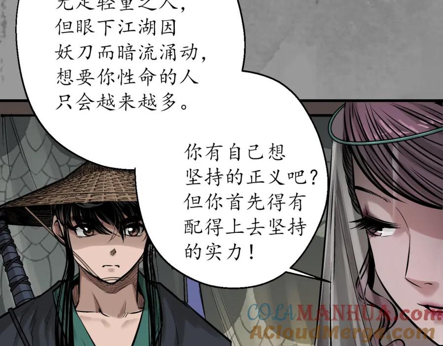 藏锋行 潜卫新主 第64页