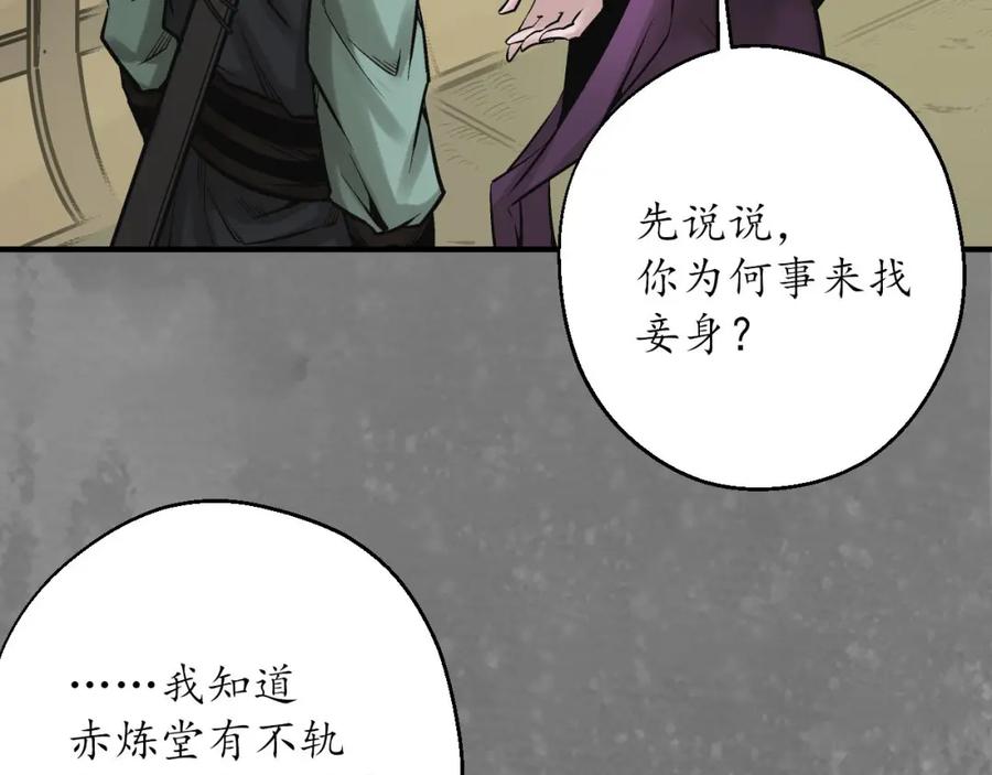 藏锋行 潜卫新主 第54页