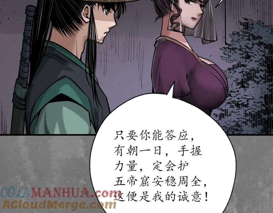 藏锋行 潜卫新主 第88页