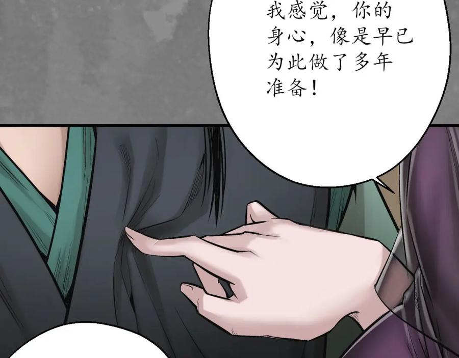 藏锋行 潜卫新主 第48页
